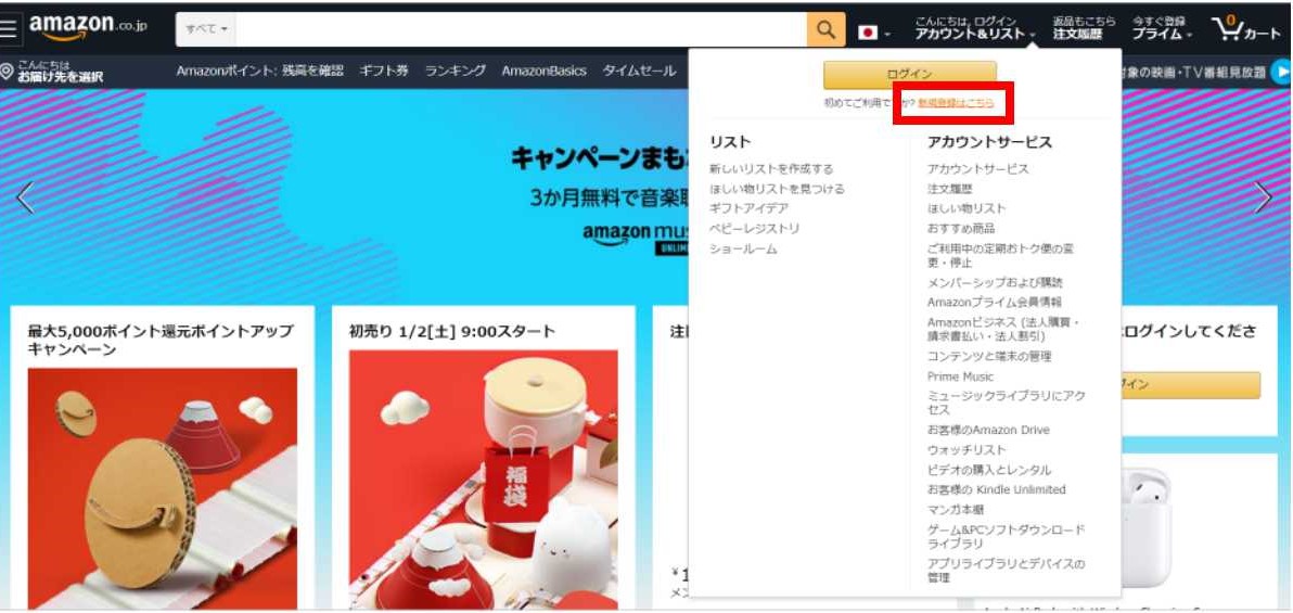 Amazon出品用アカウント登録方法 物販プロフェッショナル養成講座