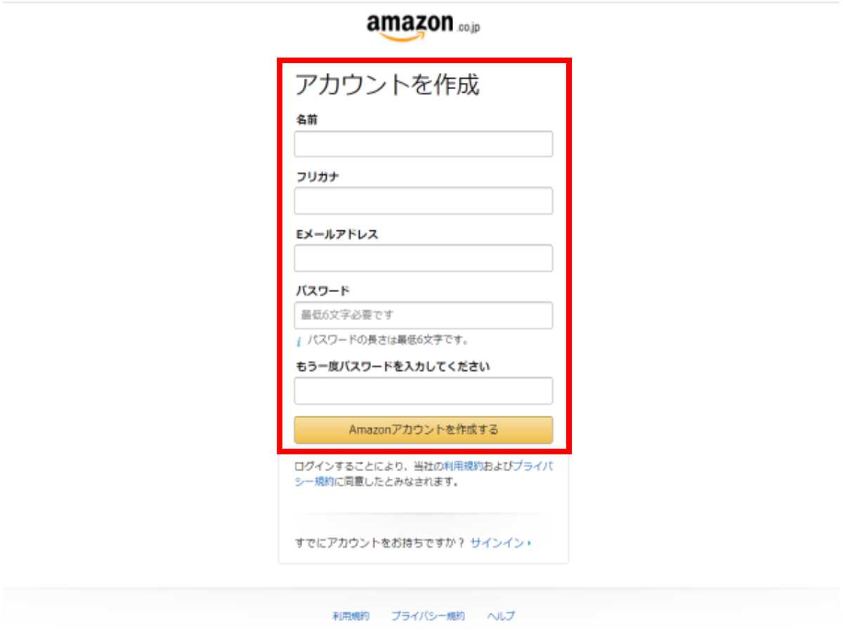 Amazon出品用アカウント登録方法 物販プロフェッショナル養成講座